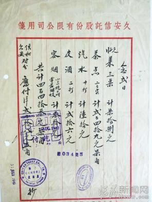 平陽記憶:一張信箋展現78年前AA制消費形式