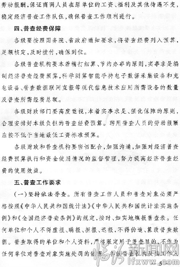 臨汾市人民政府關(guān)于認真做好我市第四次全國經(jīng)濟普查工作的通知