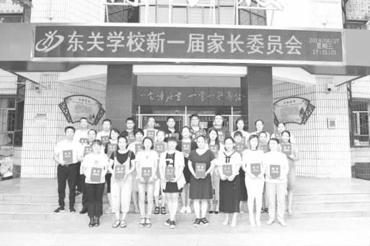 臨汾市東關(guān)學校召開新一屆家長委員會成立大會