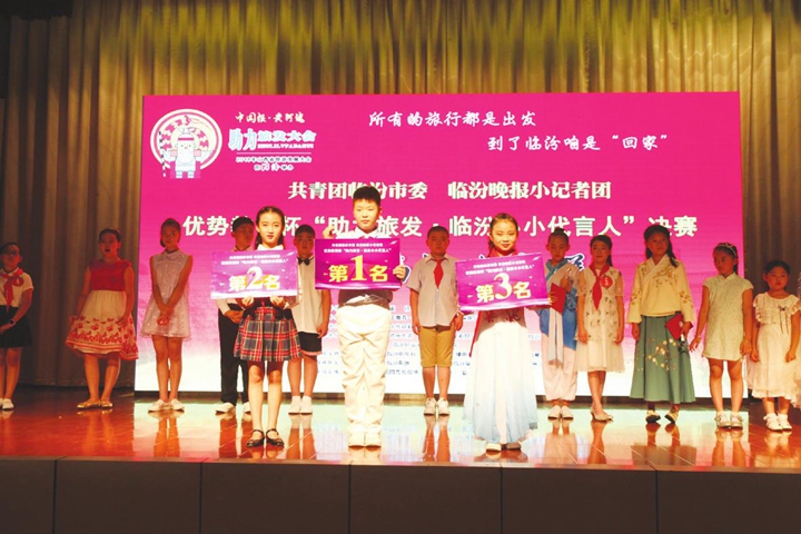 助旅發 30名選手榮獲“臨汾小小代言人”