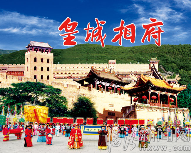 皇城相府喊您去:過大年 逛廟會