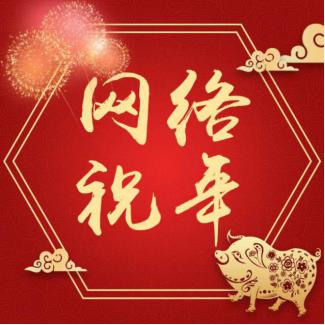 【網絡祝年】臨汾:回家路 平安路