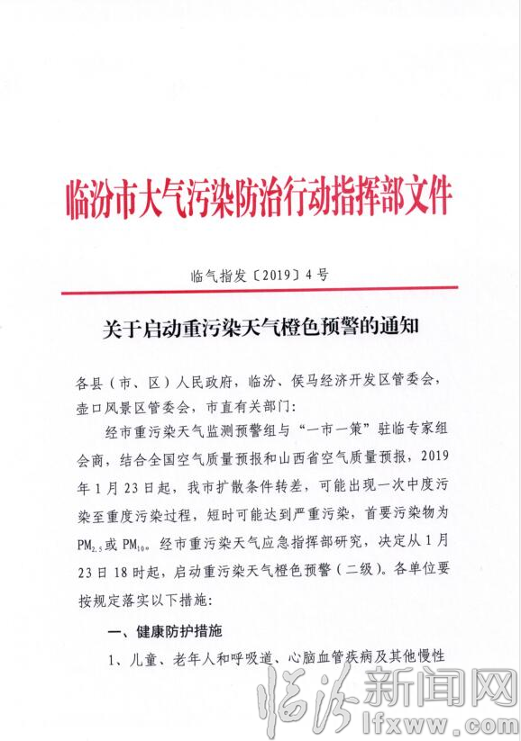 重污染天氣橙色預警預防措施