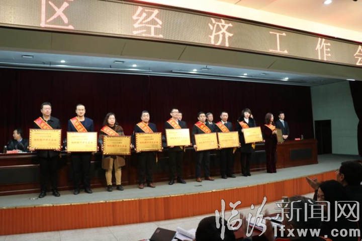 臨汾開(kāi)發(fā)區(qū)隆重召開(kāi)2019年經(jīng)濟(jì)工作會(huì)議