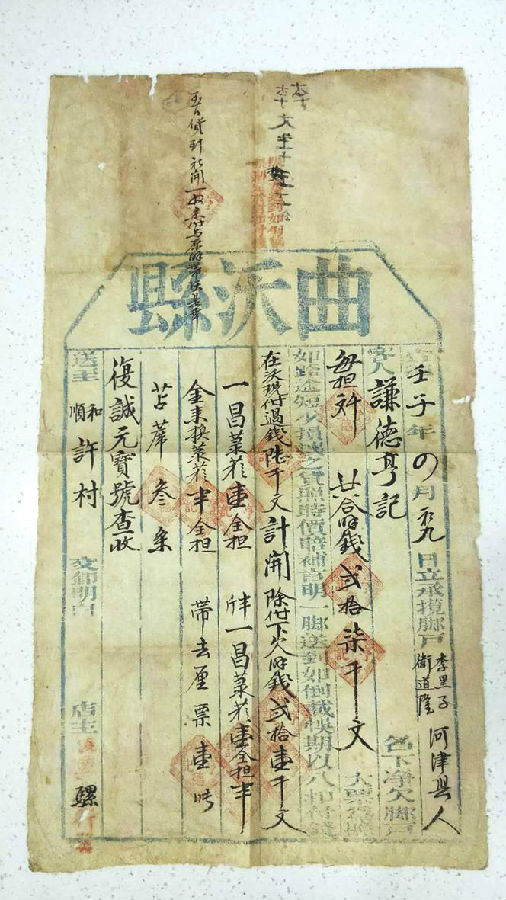 一張合約 記載曲沃煙草往事.......