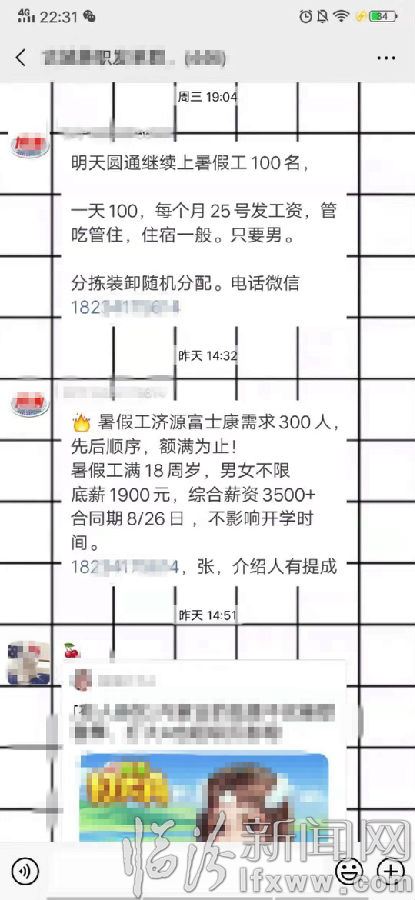 大學(xué)生暑期打工被坑 押金工資全無