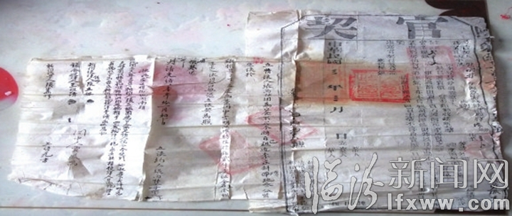 臨汾:一張官契 記載清末至民國年間的土地流轉