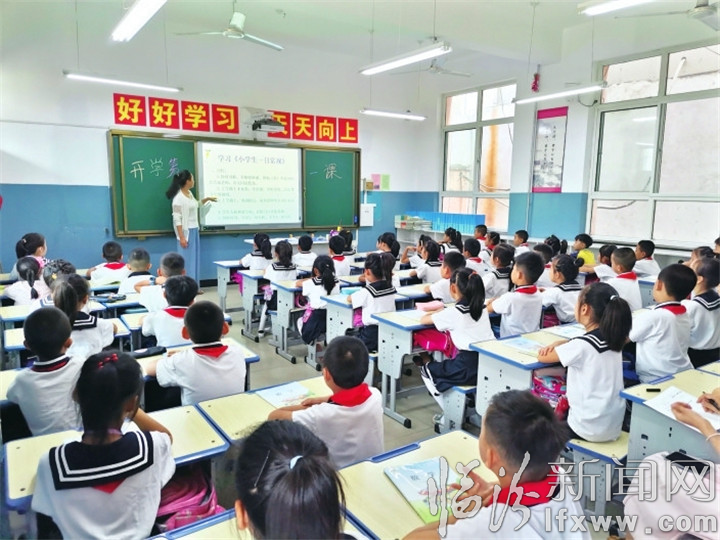 臨汾:開學第一課