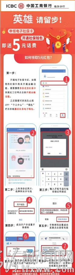 臨汾市社會(huì)保障卡"金融+社保"一站式服務(wù)指南