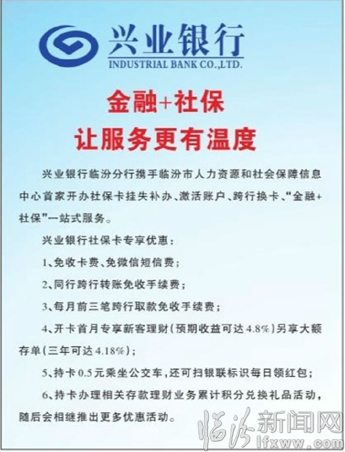 臨汾市社會(huì)保障卡"金融+社保"一站式服務(wù)指南
