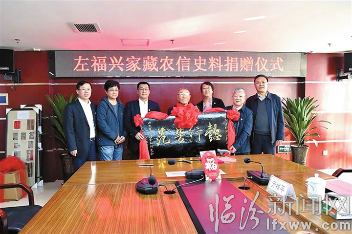 左福興家藏農信史料捐贈儀式在堯都農商銀行舉行