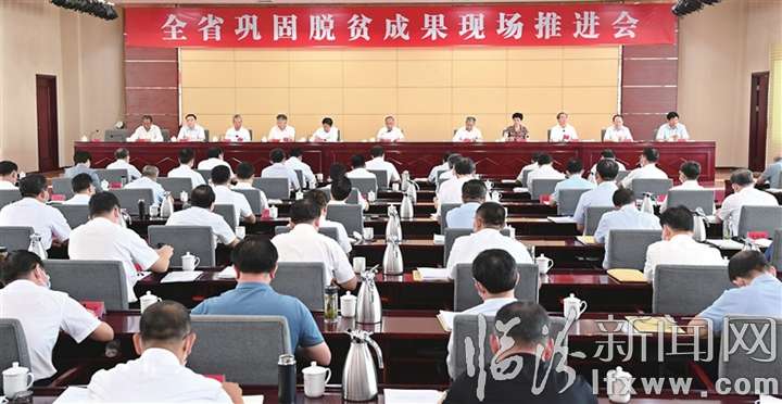 全省鞏固脫貧成果現場推進會在臨汾召開