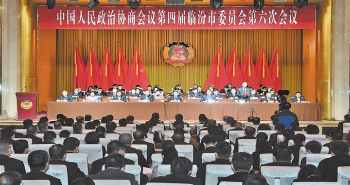 臨汾市政協(xié)四屆六次會(huì)議隆重開幕