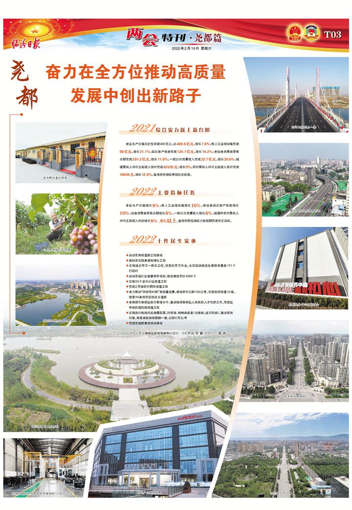 堯都：奮力在全方位推動高質量發展中創出新路子