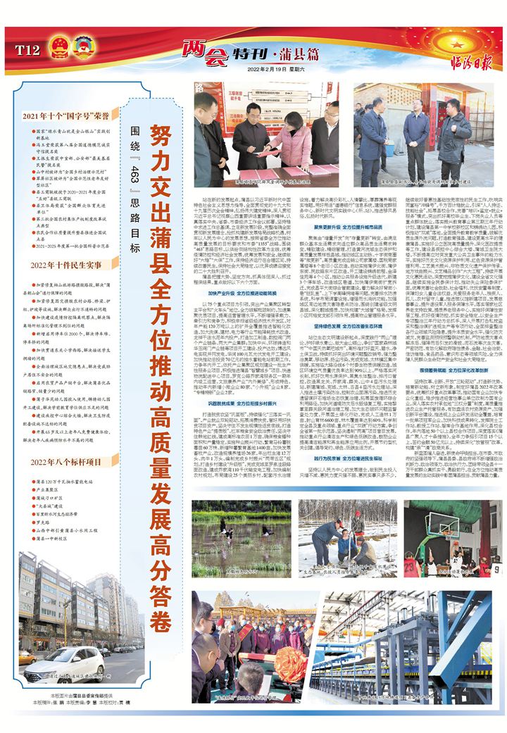 蒲縣：努力交出全方位推動高質量發展高分答卷