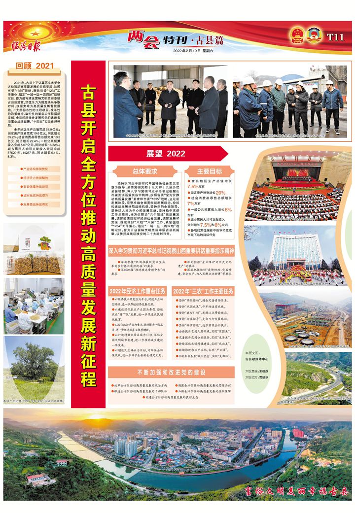 古縣開啟全方位推動高質量發展新征程