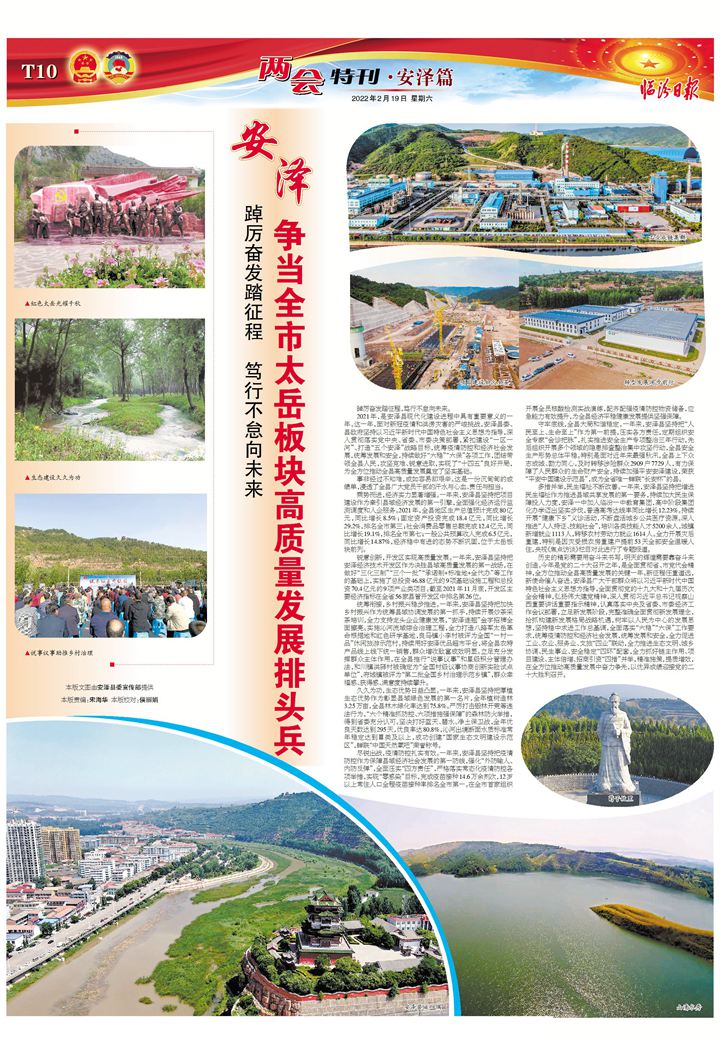 安澤：爭當全市太岳板塊高質量發展排頭兵