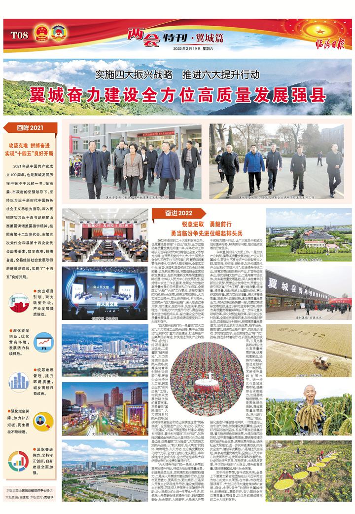 翼城奮力建設全方位高質量發展強縣