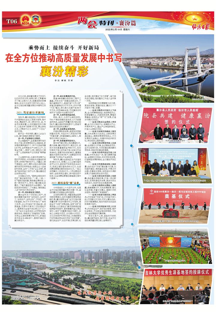 在全方位推動高質量發展中書寫襄汾精彩