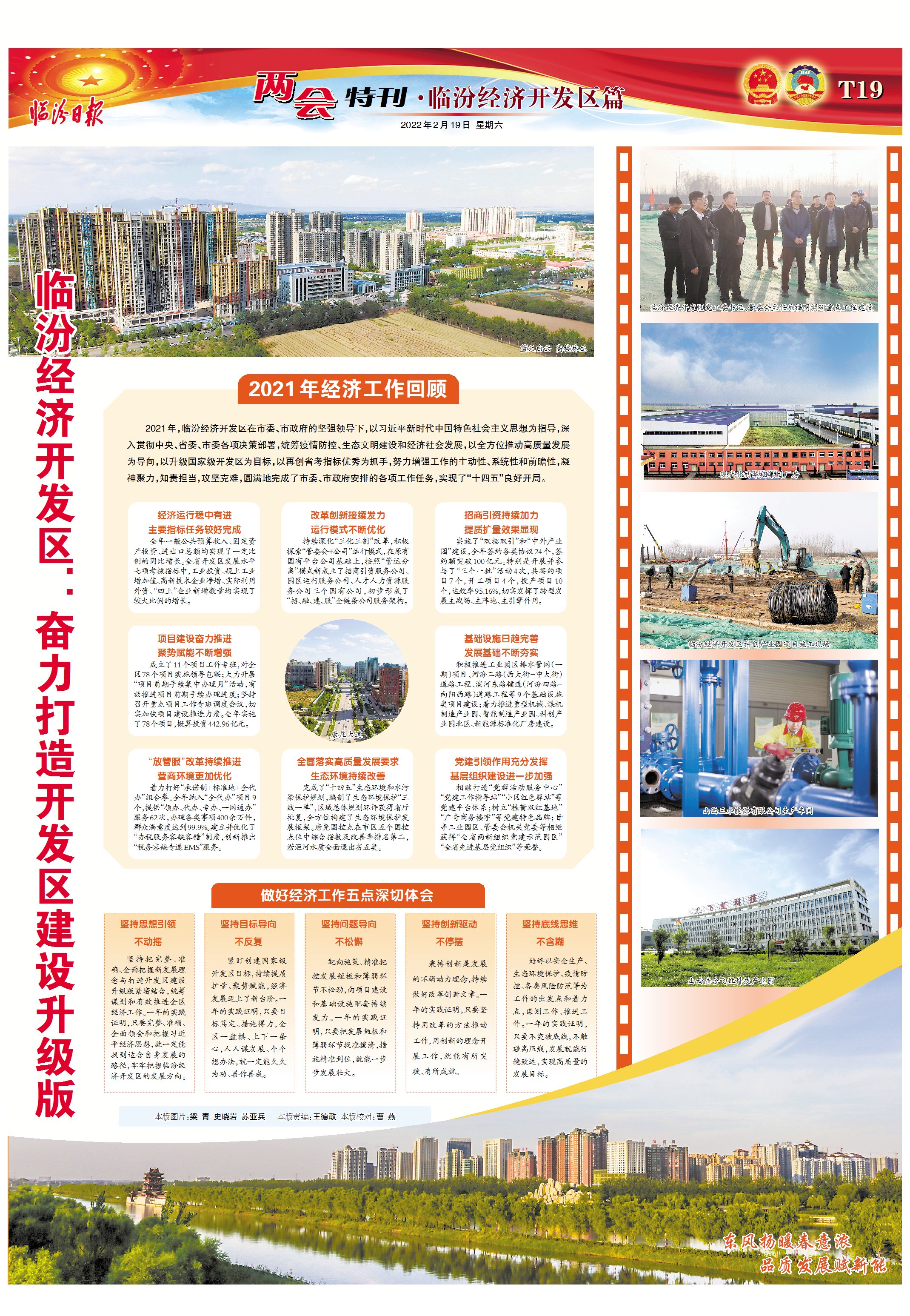 臨汾經濟開發區：奮力打造開發區建設升級版