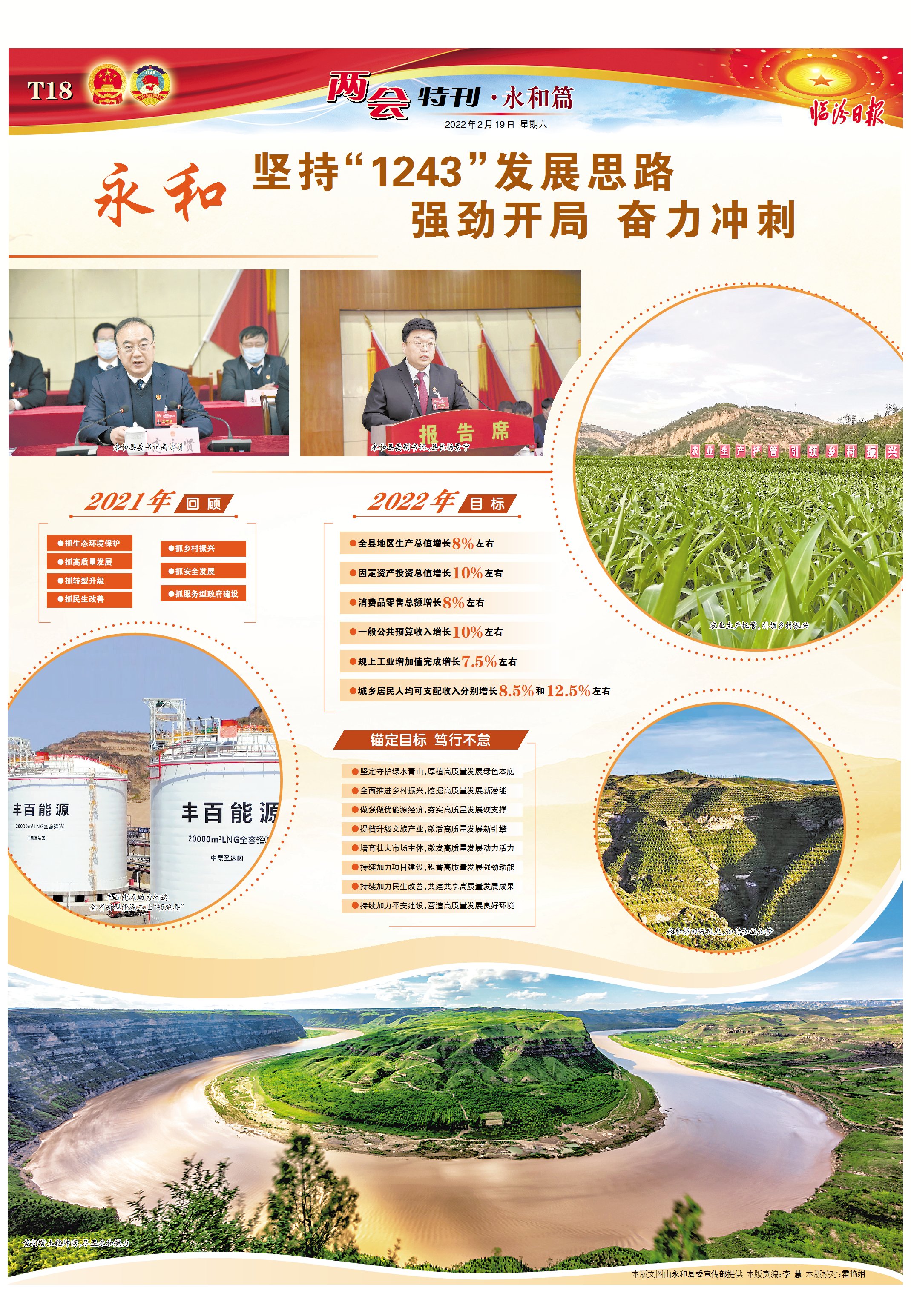 永和：堅持“1243”發展思路 強勁開局 奮力沖刺