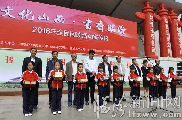 臨汾市舉行2016年全民閱讀活動宣傳