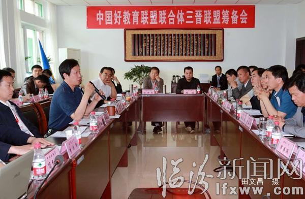 三晉名校聯盟在臨汾一中舉行成立大會