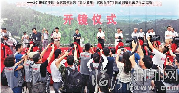 百家媒體聚焦晉商故里