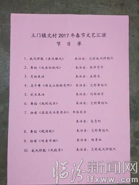堯都區土門鎮亢村舉行2017年春節文藝匯演