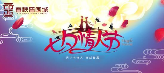 曲沃春秋晉國城七夕特別活動圓滿收官