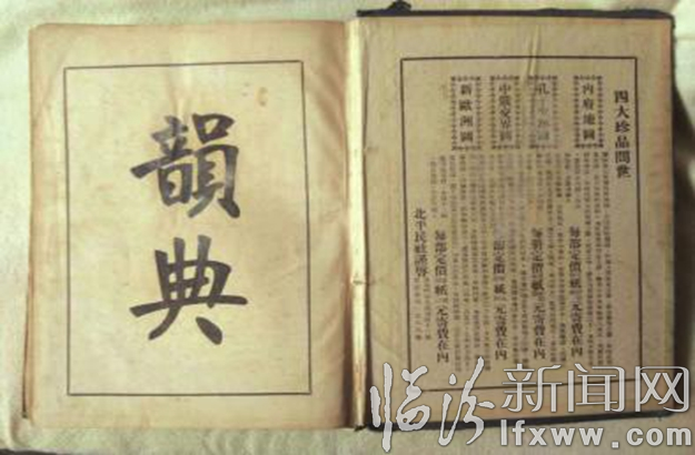 民國《韻典》現身臨汾