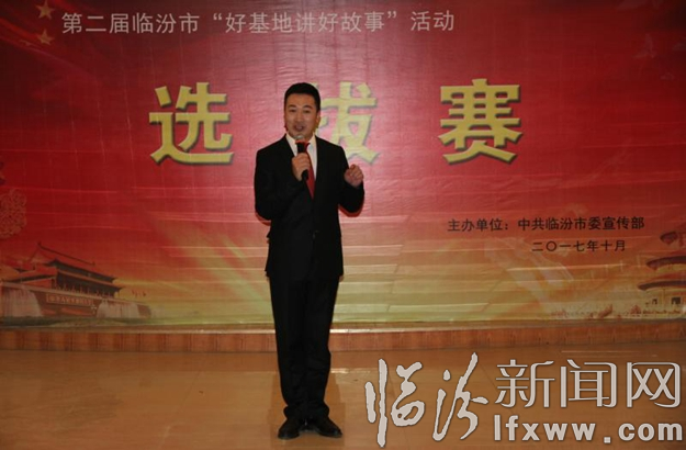 第二屆臨汾市“好基地講好故事”選撥賽開賽