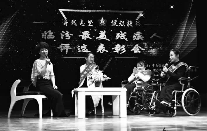 臨汾舉辦“最美殘疾人”評(píng)選表彰會(huì)