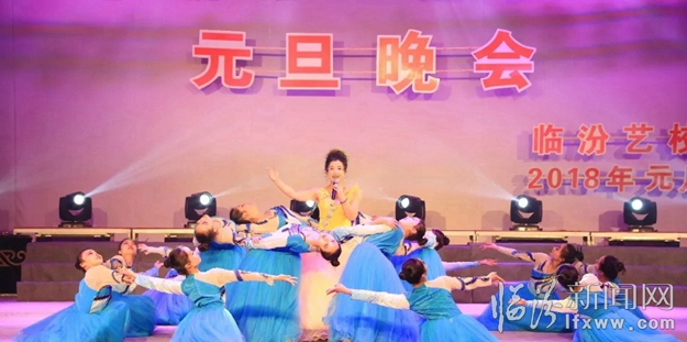 臨汾市藝校成功舉辦2018年元旦主題晚會