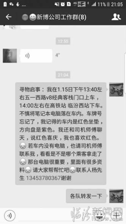 山西師范大學粗心學生丟電腦 出租公司幫忙找